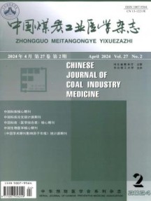 中国煤炭工业医学杂志
